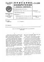 Устройство для измерения абсолютного давления Устройство для измерения абсолютного давления