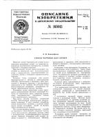 Патент ссср 160043 Патент ссср 160043
