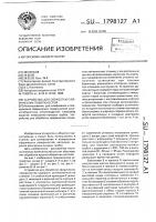 Устройство для обработки сферических поверхностей Устройство для обработки сферических поверхностей