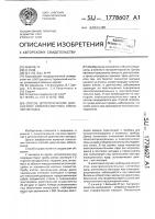 Способ цитологической диагностики злокачественных опухолей желудка Способ цитологической диагностики злокачественных опухолей желудка