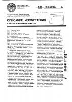 Устройство для измерения параметров свч-элементов Устройство для измерения параметров свч-элементов
