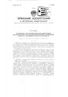 Патент ссср  91699