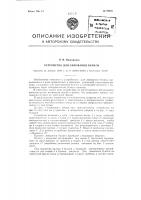 Устройство для линования бумаги Устройство для линования бумаги