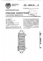 Кожухотрубчатый теплообменник Кожухотрубчатый теплообменник