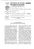 Способ защиты и восстановления деталей наплавкой Способ защиты и восстановления деталей наплавкой