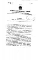Замок для сцепления советских автосцепок Замок для сцепления советских автосцепок