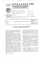 Устройство для определения влажности борсодержащих горных пород