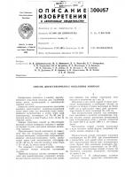 Патент ссср 300057 Патент ссср 300057