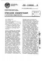 Устройство для управления многоканальной измерительной системой Устройство для управления многоканальной измерительной системой