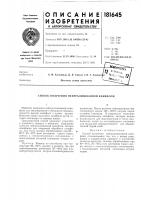 Патент ссср  181645