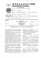 Способ получения n- Способ получения n-