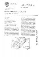 Установка для гидротранспорта сыпучих материалов Установка для гидротранспорта сыпучих материалов