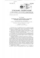 Устройство для калибрования и разделения зерновых смесей на две фракции Устройство для калибрования и разделения зерновых смесей на две фракции