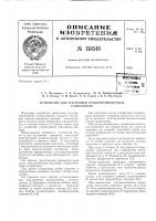 Патент ссср 158548 Патент ссср 158548