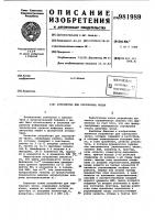 Устройство для сортировки чисел Устройство для сортировки чисел