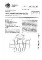 Грунтоприемник земснаряда Грунтоприемник земснаряда