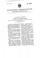 Устройство для колонкового бурения Устройство для колонкового бурения