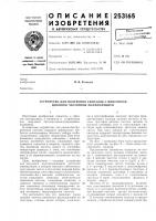 Устройство для получения сигналов с многопозиционной частотной манипуляцией Устройство для получения сигналов с многопозиционной частотной манипуляцией