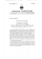 Патент ссср 154921 Патент ссср 154921