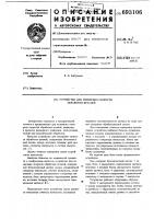 Устройство для измерения скорости обработки деталей Устройство для измерения скорости обработки деталей