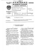 Перегрузочное устройство ленточного конвейера Перегрузочное устройство ленточного конвейера