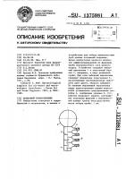 Подводный пробоотборник Подводный пробоотборник