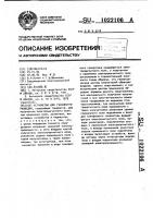 Устройство для геоэлектроразведки Устройство для геоэлектроразведки