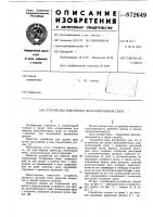 Устройство для срезки железобетонных свай Устройство для срезки железобетонных свай