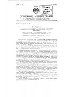 Самоцентрирующий кантователь заготовок и проката Самоцентрирующий кантователь заготовок и проката