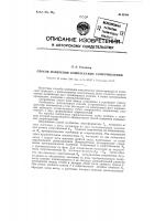 Способ измерения комплексных сопротивлений Способ измерения комплексных сопротивлений
