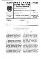Устройство для защиты параллельно включенных транзисторов Устройство для защиты параллельно включенных транзисторов