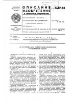 Установка для регенерации формовочных и стержневых смесей Установка для регенерации формовочных и стержневых смесей