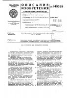 Устройство для возведения оболочек Устройство для возведения оболочек