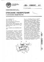 Устройство для крепления деталей Устройство для крепления деталей