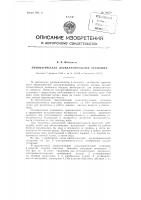 Пневматическая доувлажнительная установка Пневматическая доувлажнительная установка