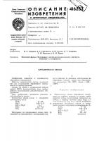 Патент ссср  416233