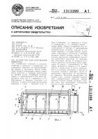 Устройство для содержания животных Устройство для содержания животных