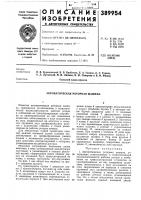 Автоматическая роторная машина Автоматическая роторная машина