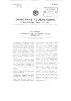 Устройство для заполнения сосудов жидкостью Устройство для заполнения сосудов жидкостью