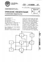 Устройство для поиска информации на перфоленте Устройство для поиска информации на перфоленте