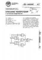 Устройство для умножения Устройство для умножения