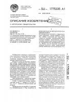 Бункерный затвор для пропускания материала Бункерный затвор для пропускания материала