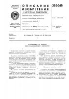 Устройство для подачи материалопровода в скважину Устройство для подачи материалопровода в скважину