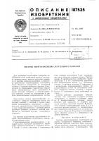 Система энергоснабжения летательного аппарата Система энергоснабжения летательного аппарата