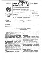 Приемное устройство системы телеуправления Приемное устройство системы телеуправления