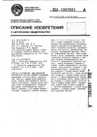 Устройство для измерения критической частоты слияния мельканий Устройство для измерения критической частоты слияния мельканий