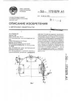 Устройство для непрерывной обработки деталей Устройство для непрерывной обработки деталей