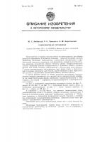 Транспортная установка Транспортная установка