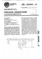 Устройство для записи и воспроизведения цифровой информации на магнитном носителе Устройство для записи и воспроизведения цифровой информации на магнитном носителе