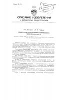 Прибор для определения коэффициента теплопроводности Прибор для определения коэффициента теплопроводности
